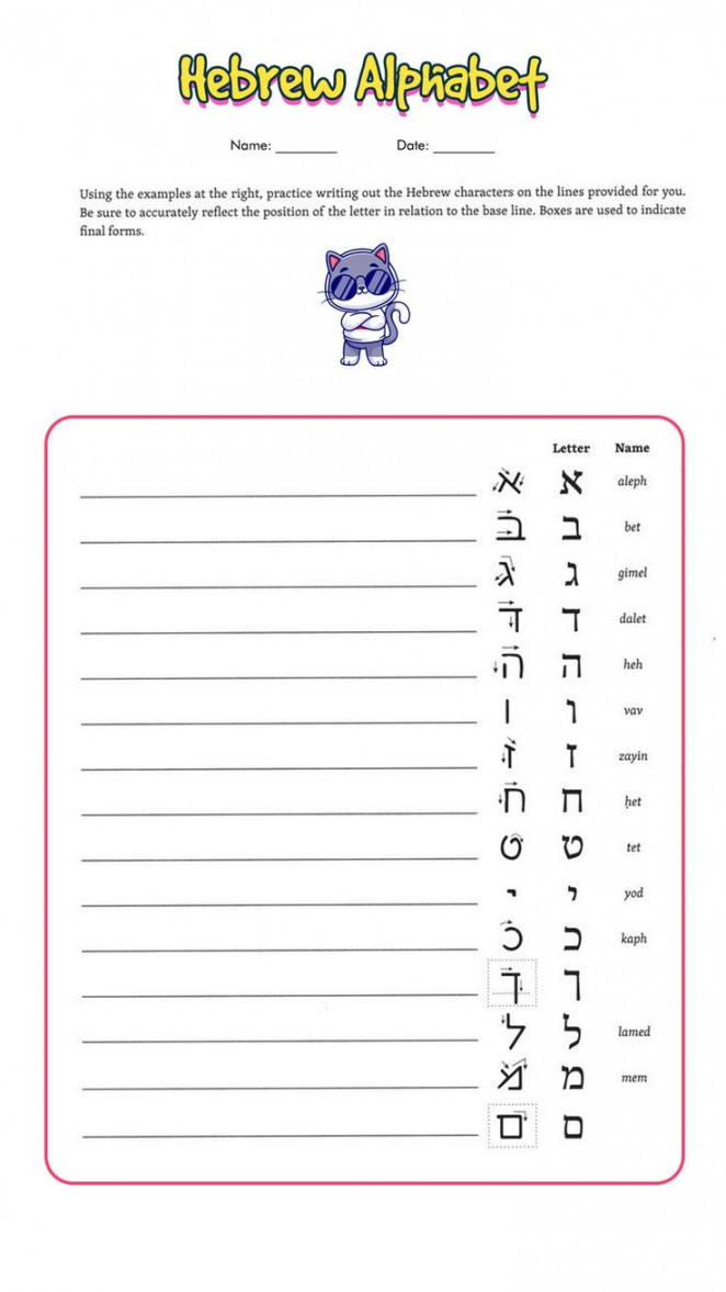 Best Images of Printable Hebrew Worksheets / worksheeto