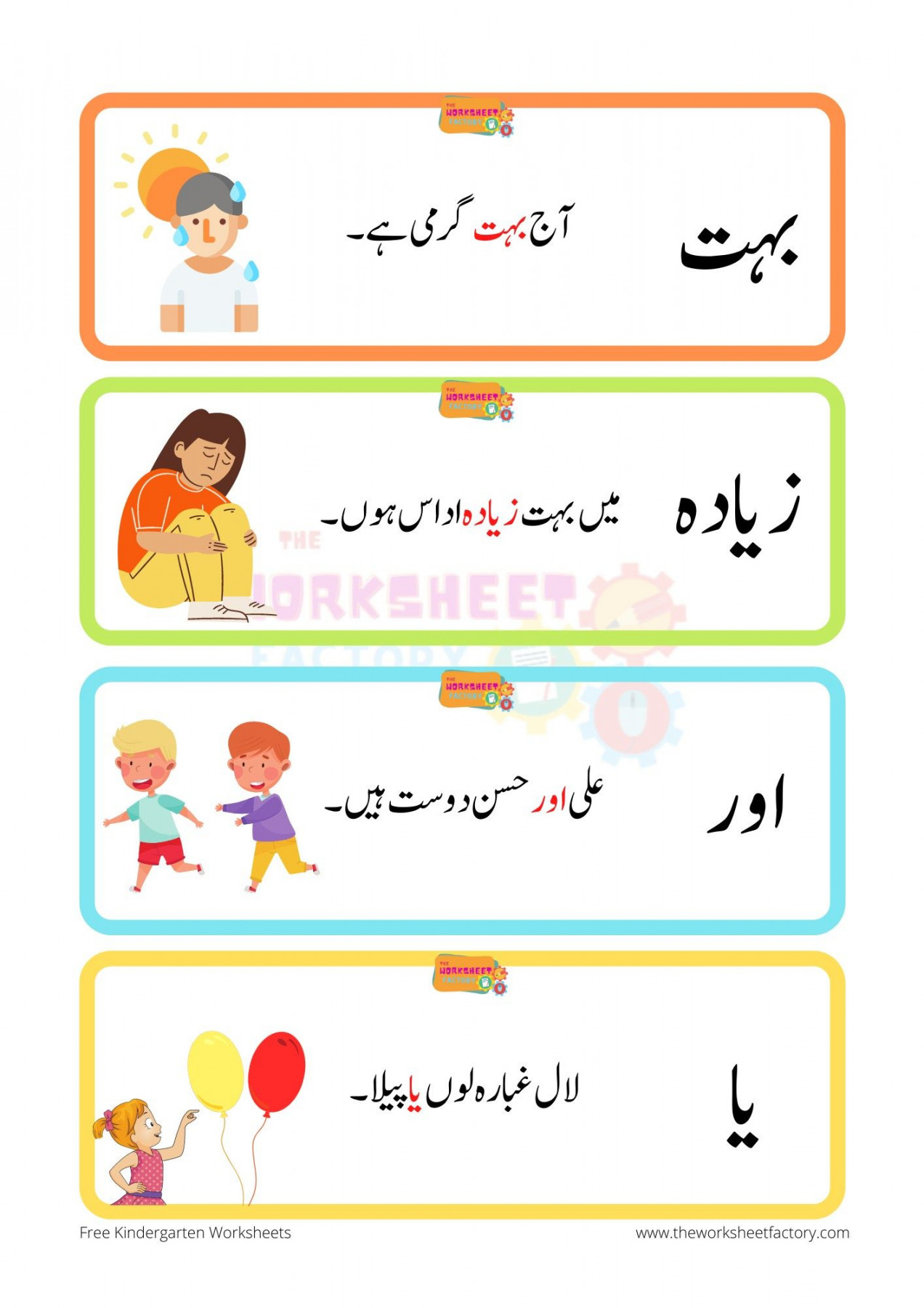 Urdu Sight Words  Alphabet worksheets kindergarten, Alphabet