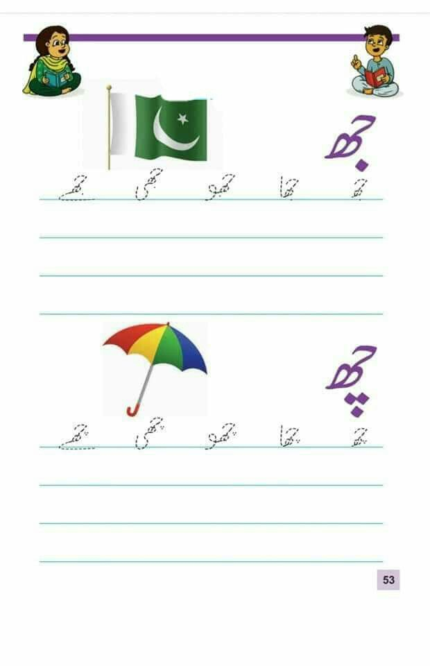 20 Urdu Worksheets For Kindergarten Letter Recognition Practice ...
