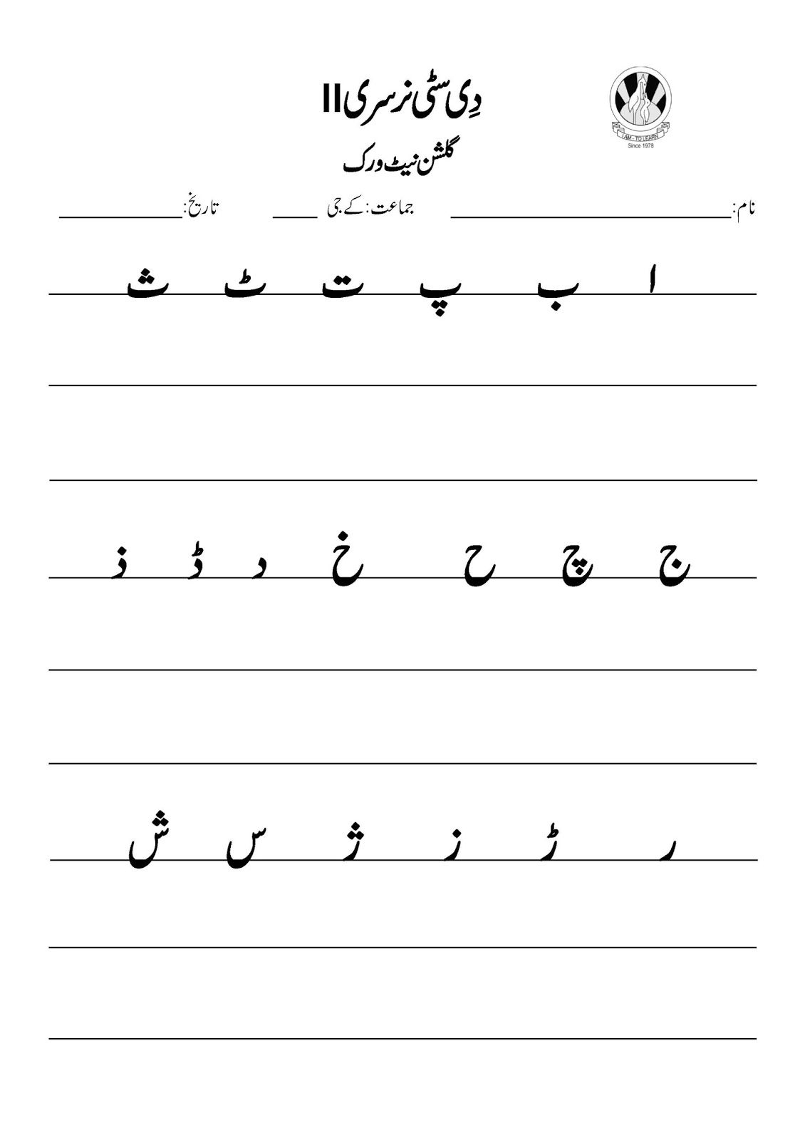 20 Urdu Worksheets For Kindergarten Letter Recognition Practice 20 urdu worksheets for kindergarten letter recognition practice