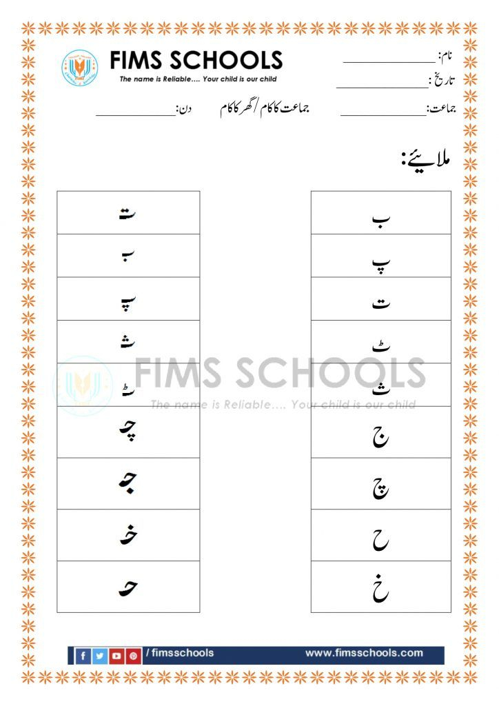 20 Urdu Worksheets For Kindergarten Letter Recognition Practice 20 urdu worksheets for kindergarten letter recognition practice