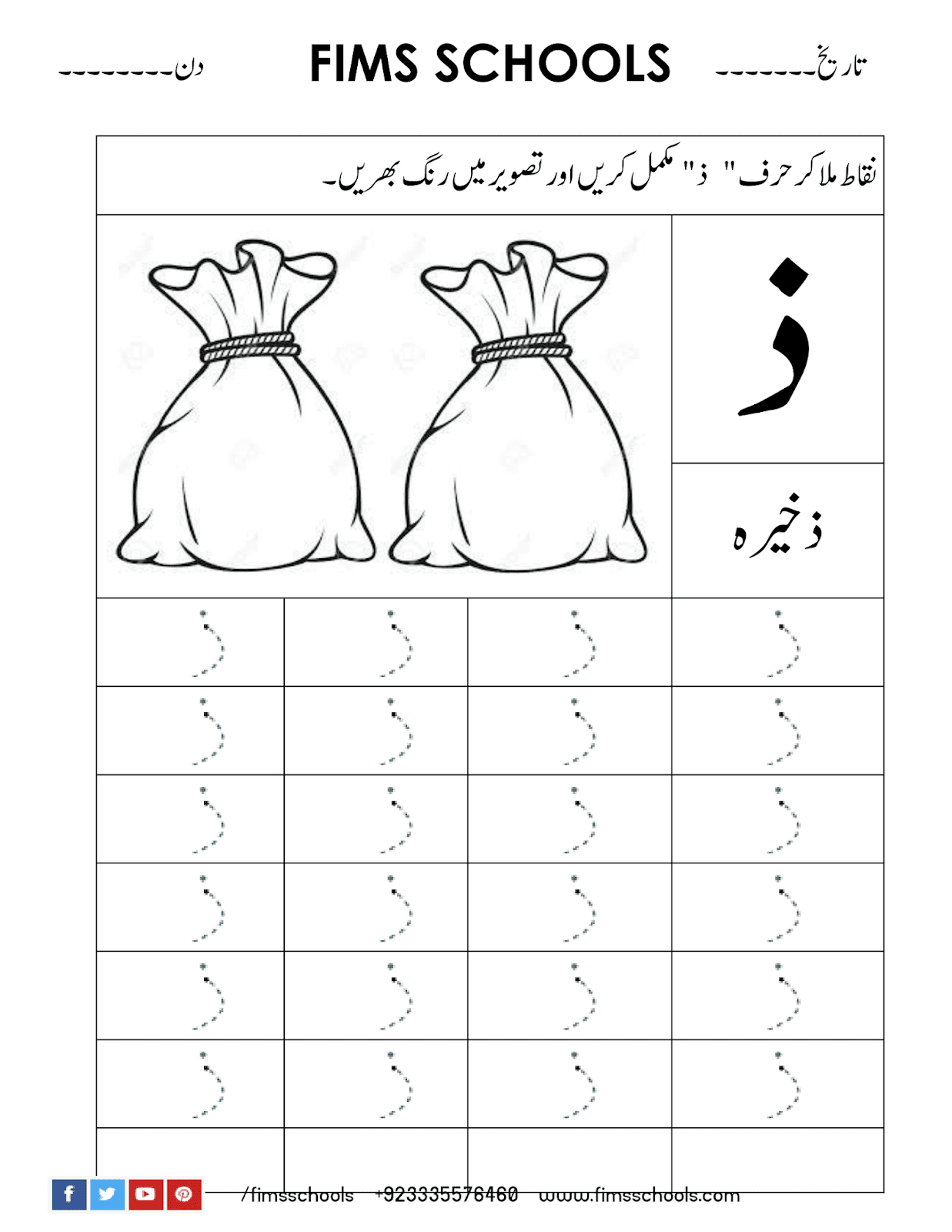 20 Urdu Worksheets For Kindergarten Letter Recognition Practice