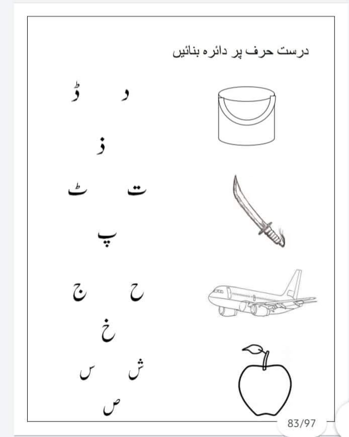20 Urdu Worksheets For Kindergarten Letter Recognition Practice