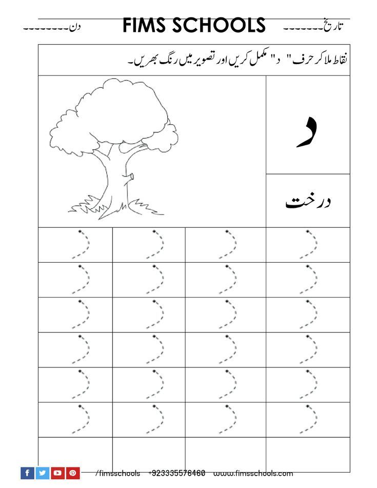 20 Urdu Worksheets For Kindergarten Letter Recognition Practice