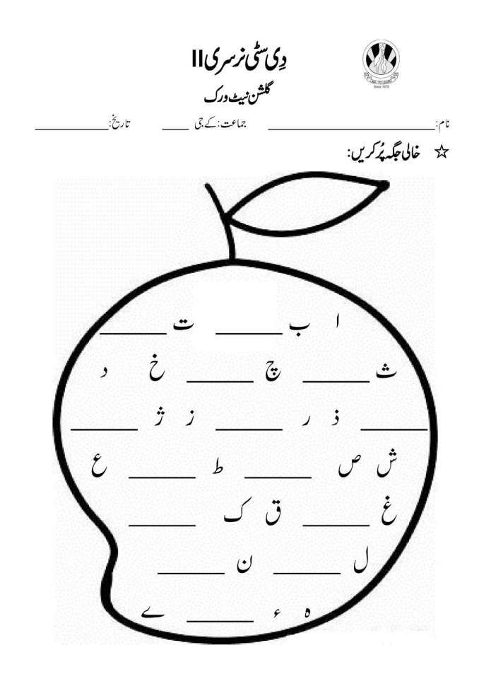 20 Urdu Worksheets For Kindergarten Letter Recognition Practice