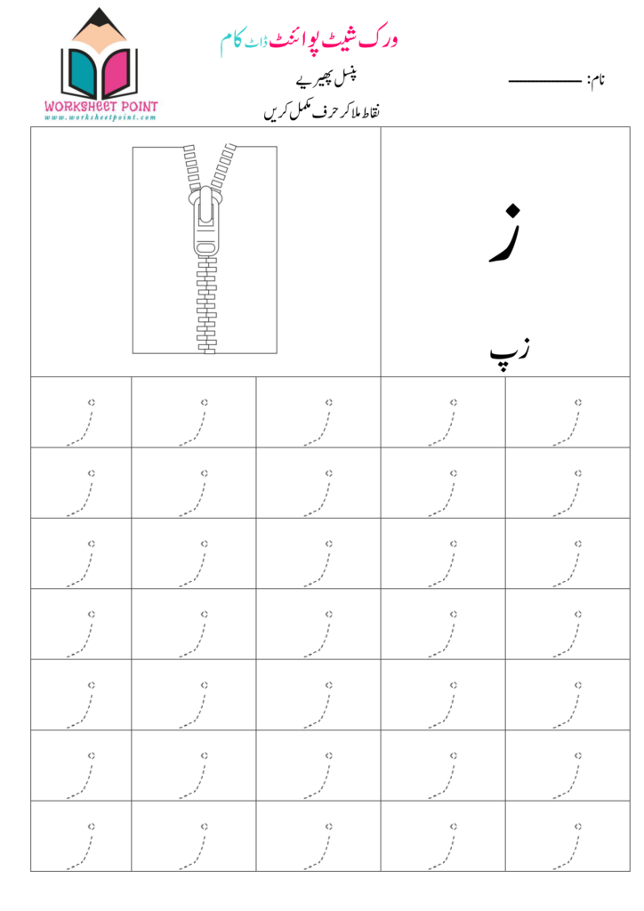 20 Urdu Worksheets For Kindergarten Letter Recognition Practice 20 urdu worksheets for kindergarten letter recognition practice