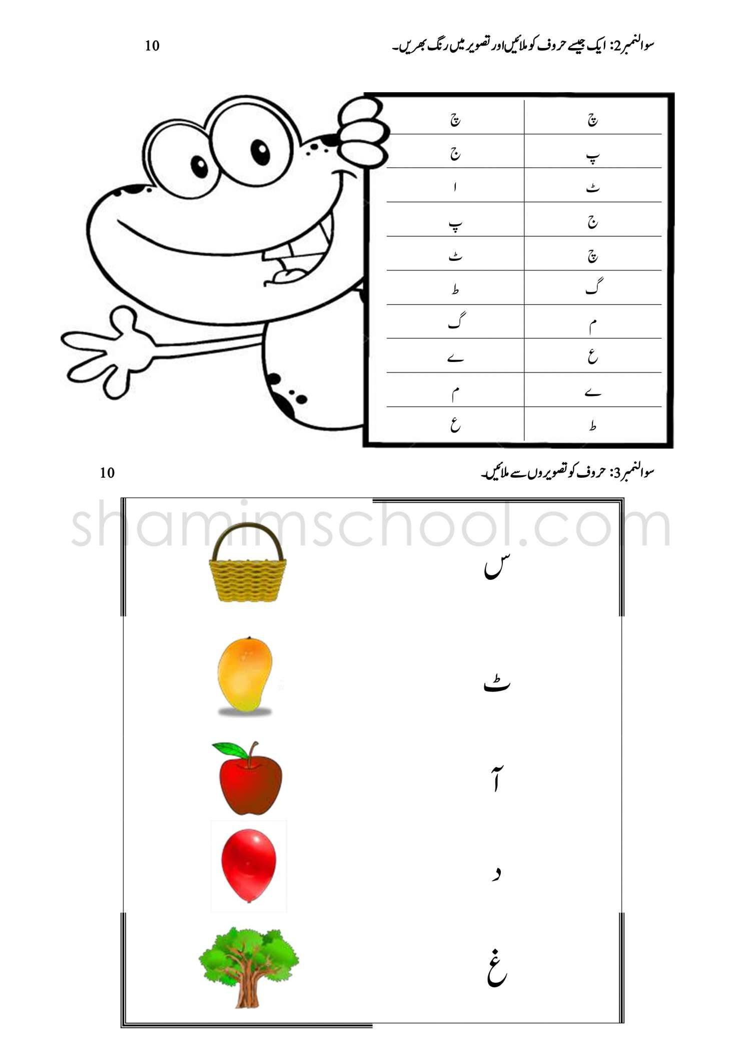 20 Urdu Worksheets For Kindergarten Letter Recognition Practice