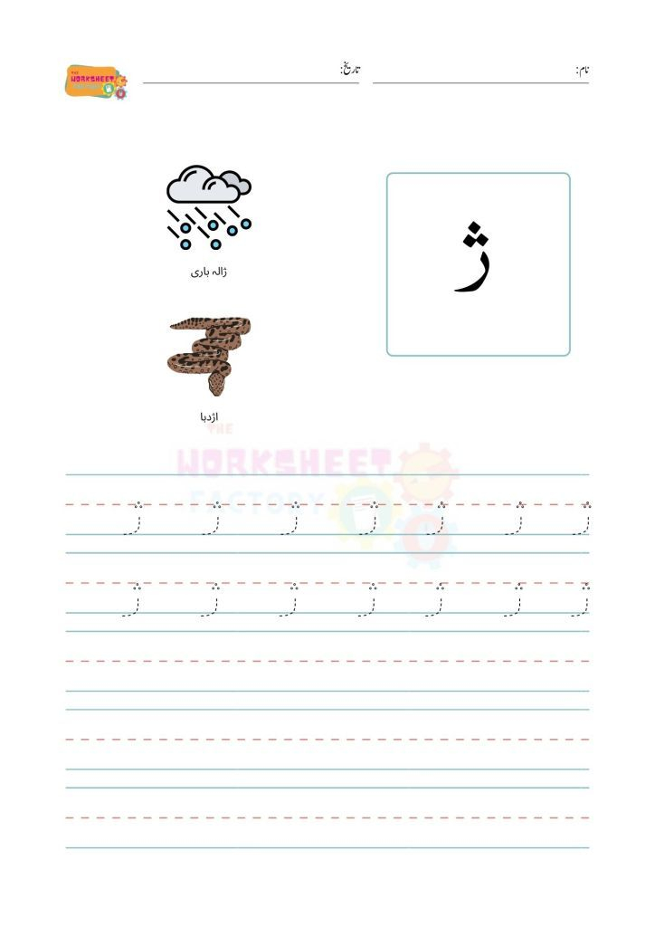 20 Urdu Worksheets For Kindergarten Letter Recognition Practice