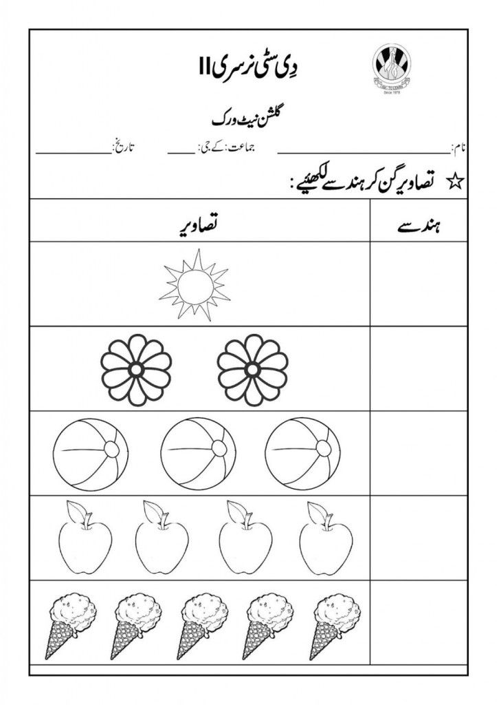 20 Urdu Worksheets For Kindergarten Letter Recognition Practice ...