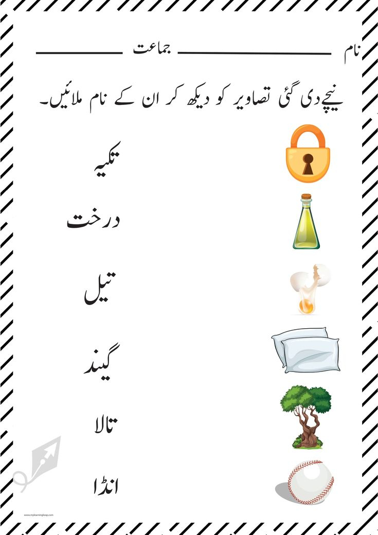 20 Urdu Worksheets For Kindergarten Letter Recognition Practice