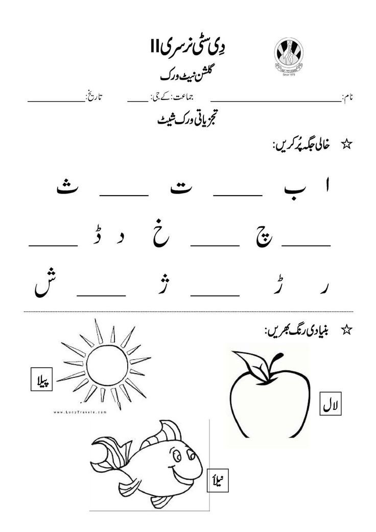 21 Urdu Worksheets For Kindergarten Letter Recognition Practice