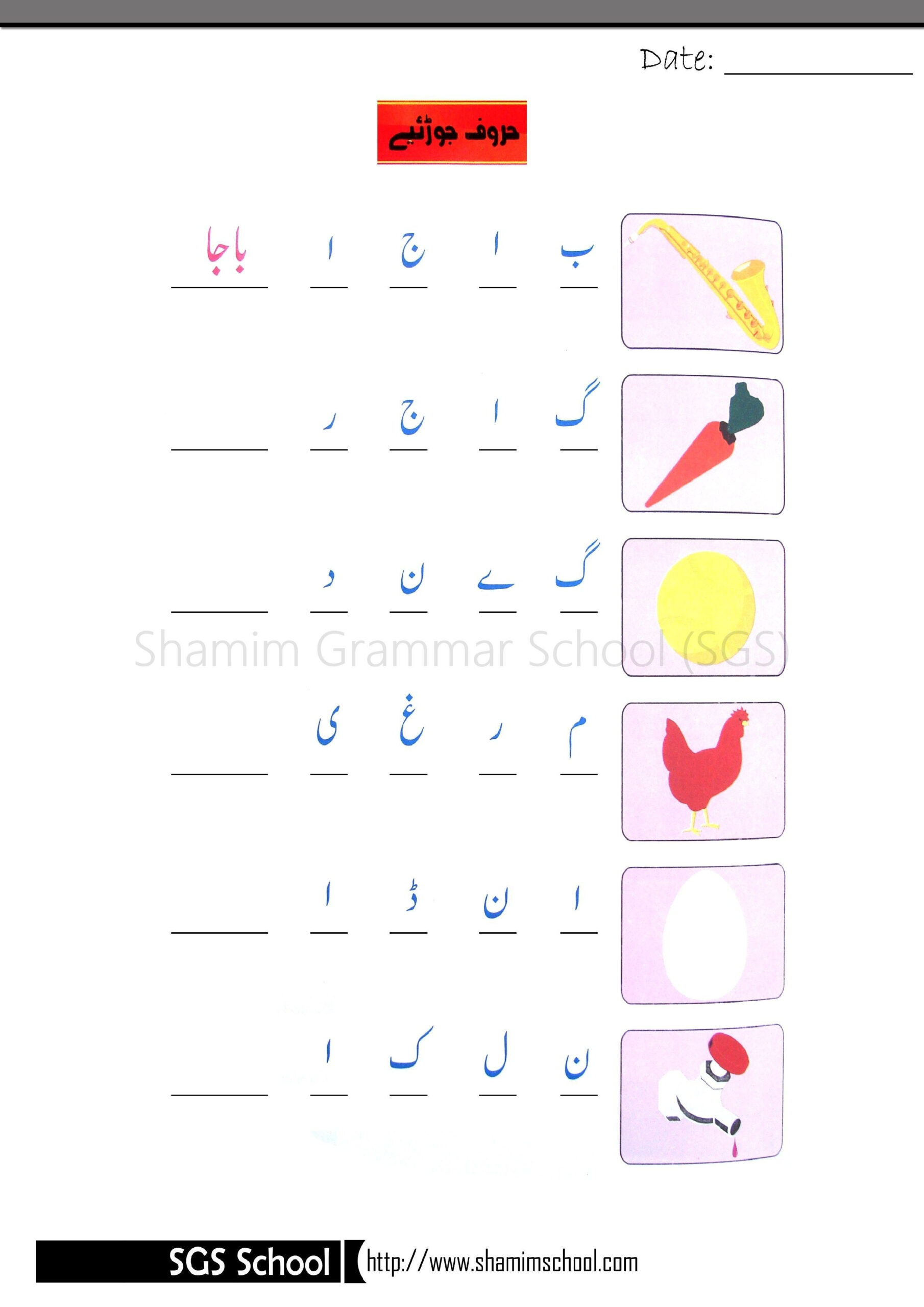 21 Urdu Worksheets For Kindergarten Letter Recognition Practice