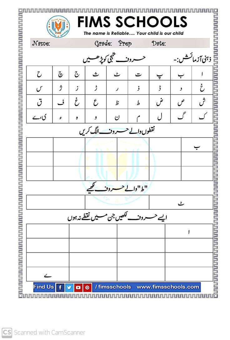 21 Urdu Worksheets For Kindergarten Letter Recognition Practice ...
