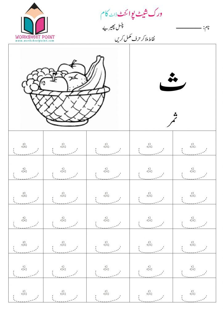 21 Urdu Worksheets For Kindergarten Letter Recognition Practice