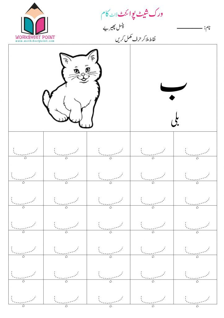 21 Urdu Worksheets For Kindergarten Letter Recognition Practice