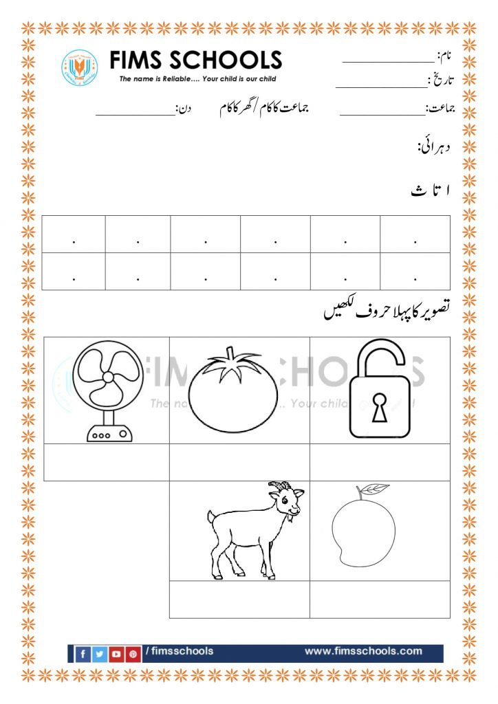 21 Urdu Worksheets For Kindergarten Letter Recognition Practice