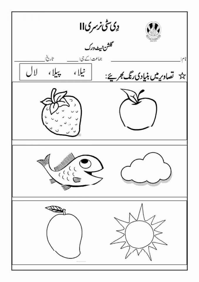 21 Urdu Worksheets For Kindergarten Letter Recognition Practice