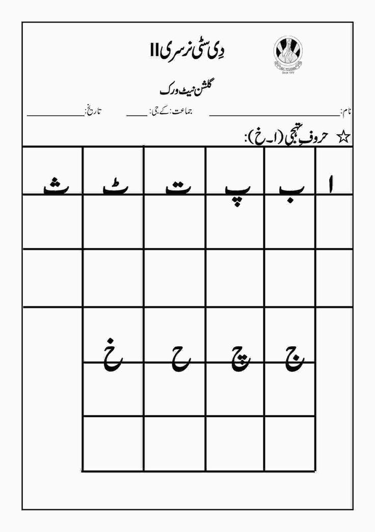 21 Urdu Worksheets For Kindergarten Letter Recognition Practice