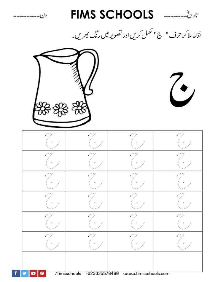 21 Urdu Worksheets For Kindergarten Letter Recognition Practice