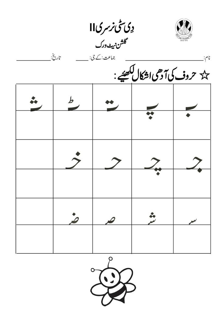 21 Urdu Worksheets For Kindergarten Letter Recognition Practice