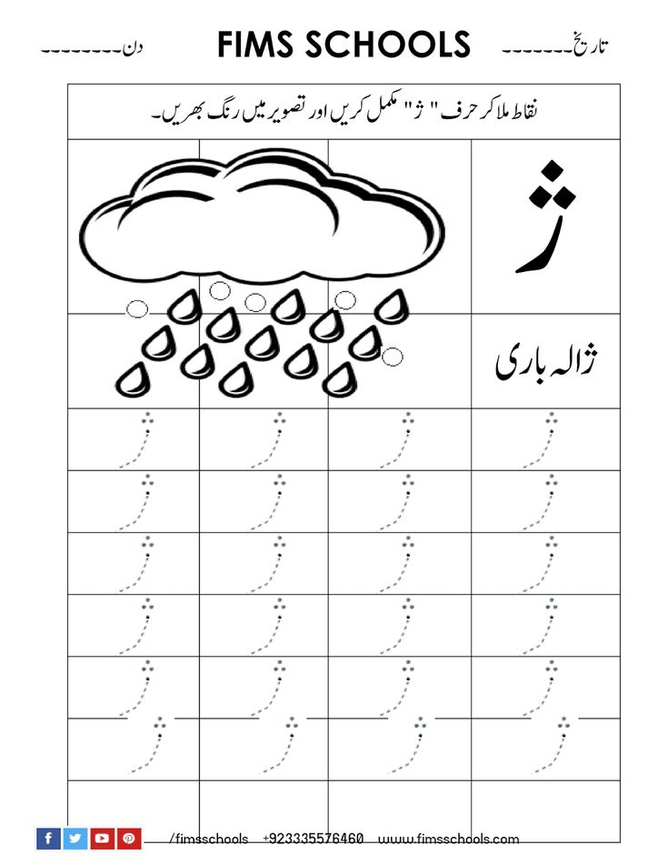 urdu worksheets for kindergarten letter recognition practice ...