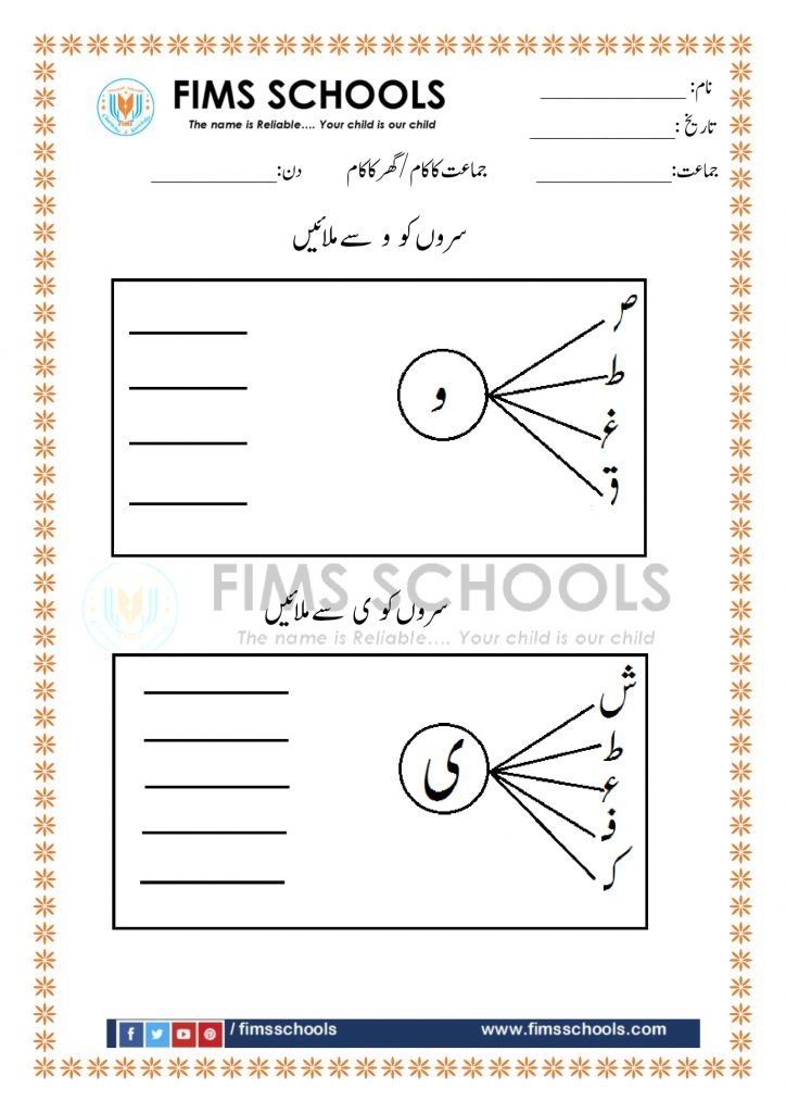 21 Urdu Worksheets For Kindergarten Letter Recognition Practice ...