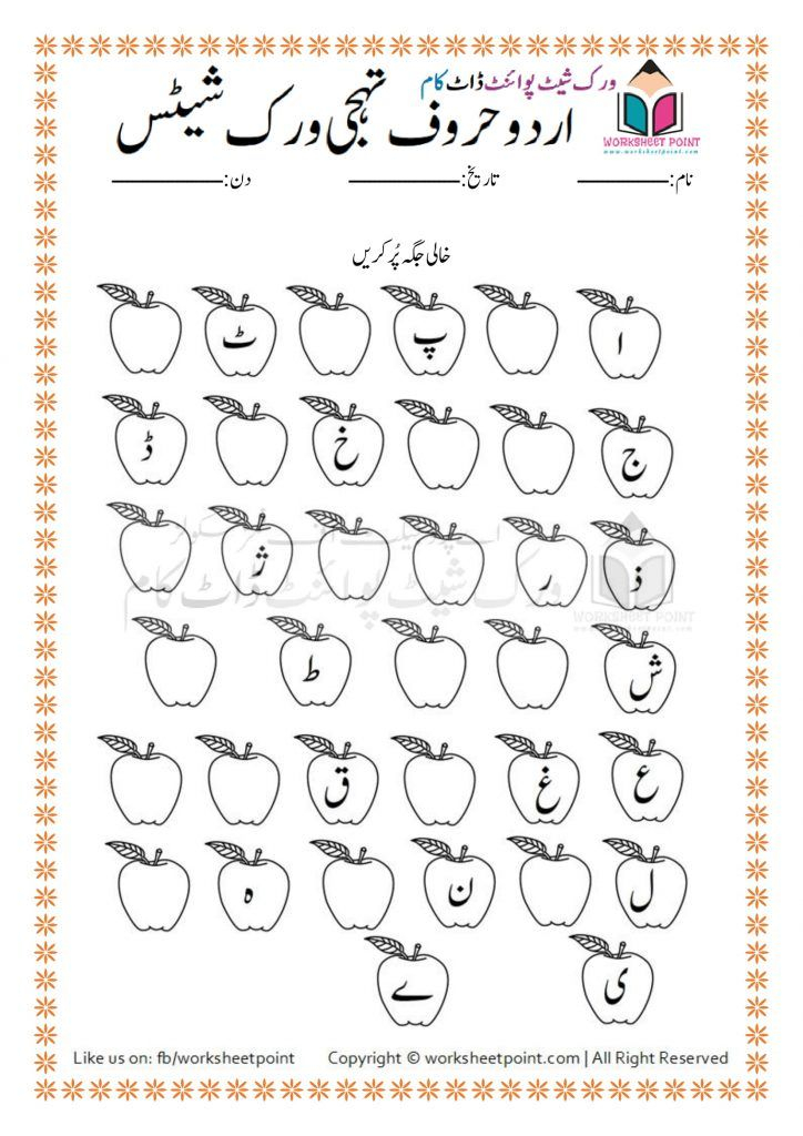 21 Urdu Worksheets For Kindergarten Letter Recognition Practice