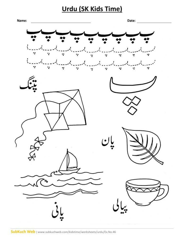 21 Urdu Worksheets For Kindergarten Letter Recognition Practice