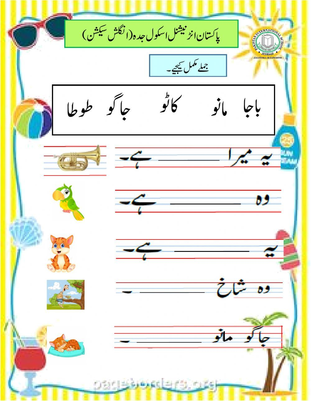 21 Urdu Worksheets For Kindergarten Letter Recognition Practice