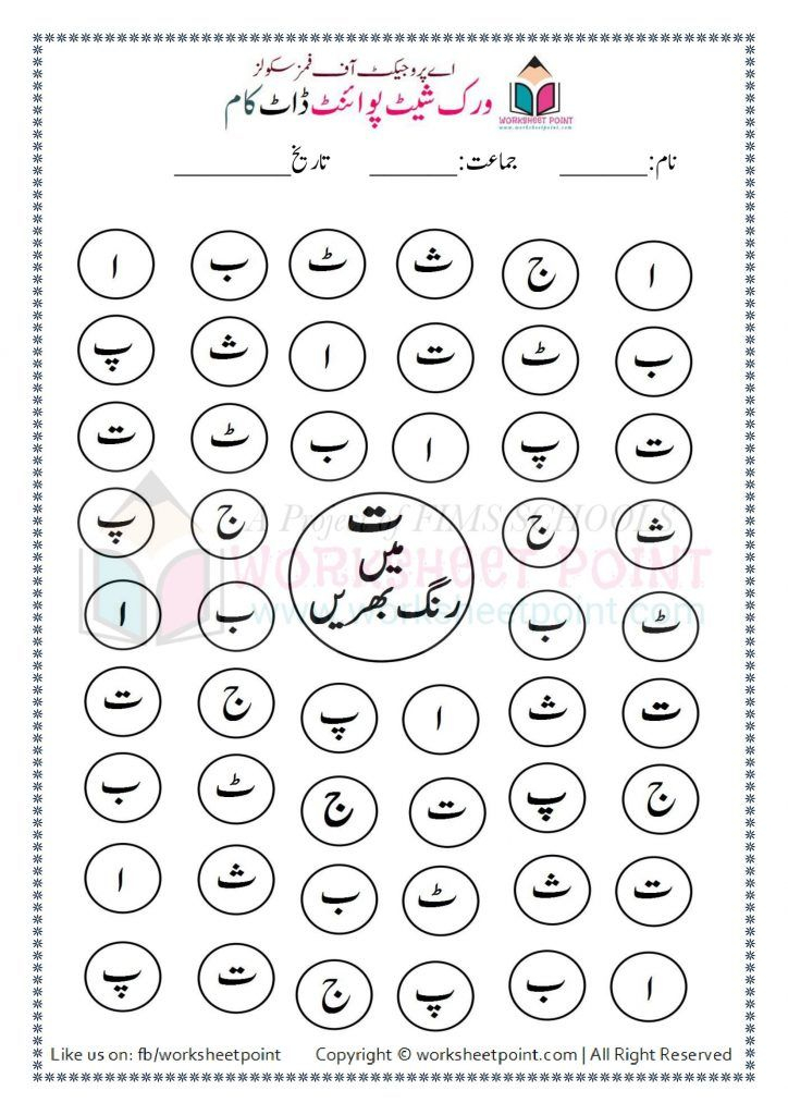 21 Urdu Worksheets For Kindergarten Letter Recognition Practice